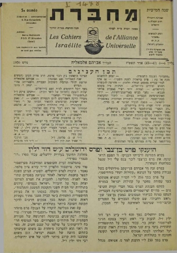 Mahberet (מחברת )  Vol.05 N°45-47 (01 janv. 1956)